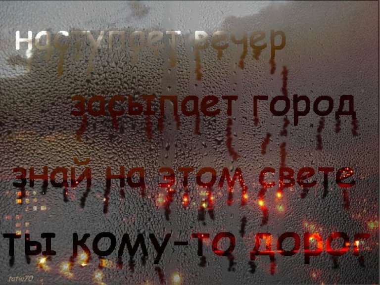 Осенняя Ночь