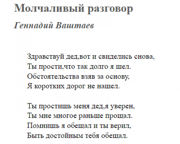 Стихотворение 4