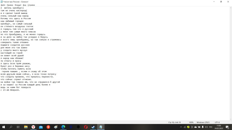 патриотический стих