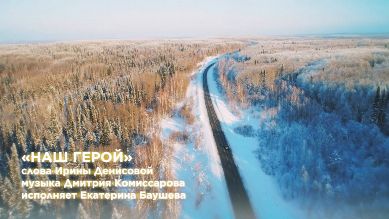 Ты- настоящий наш герой!