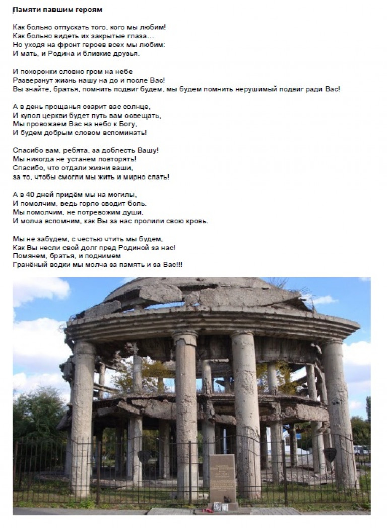 Памяти павшим героям