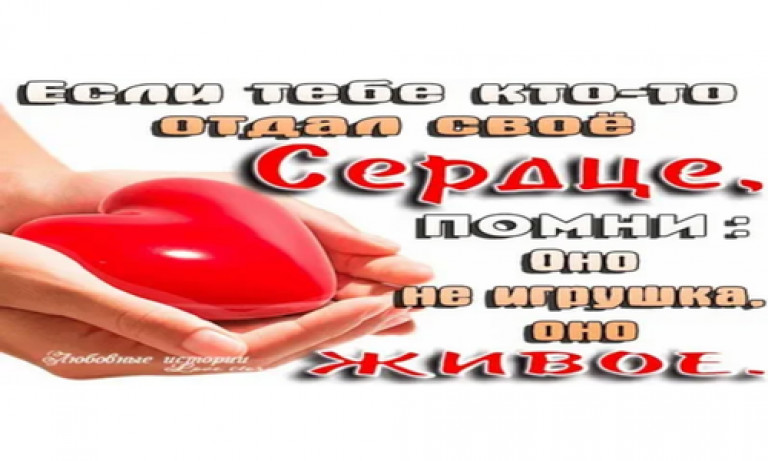 Сердце отдала.