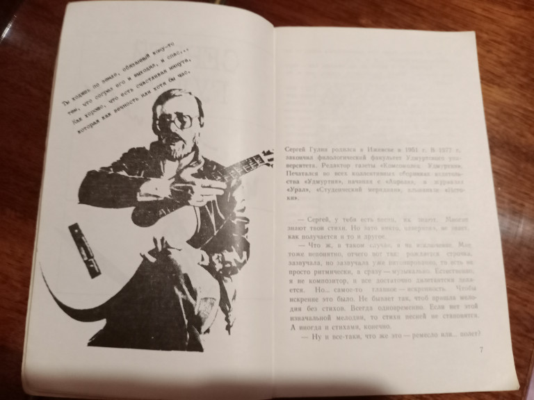 Когда пускался в путь