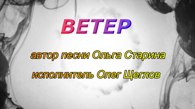 Ветер