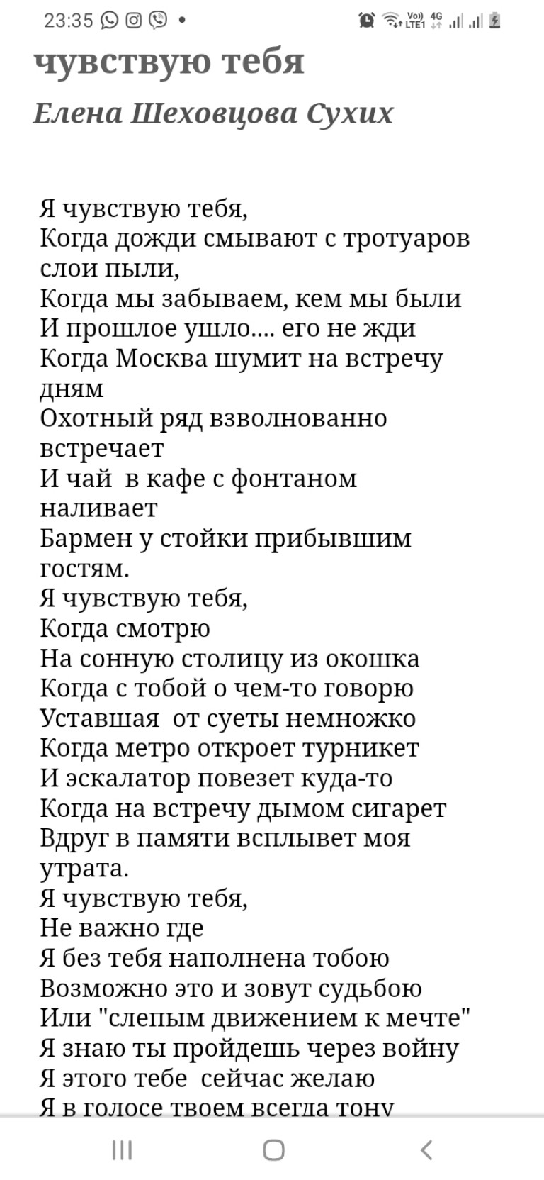 Я чувствую тебя