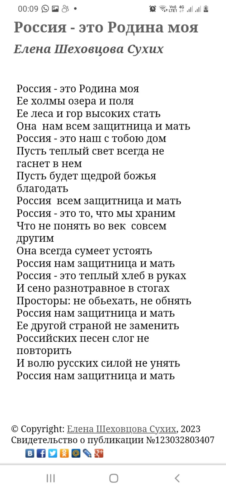 Россия - это Родина моя