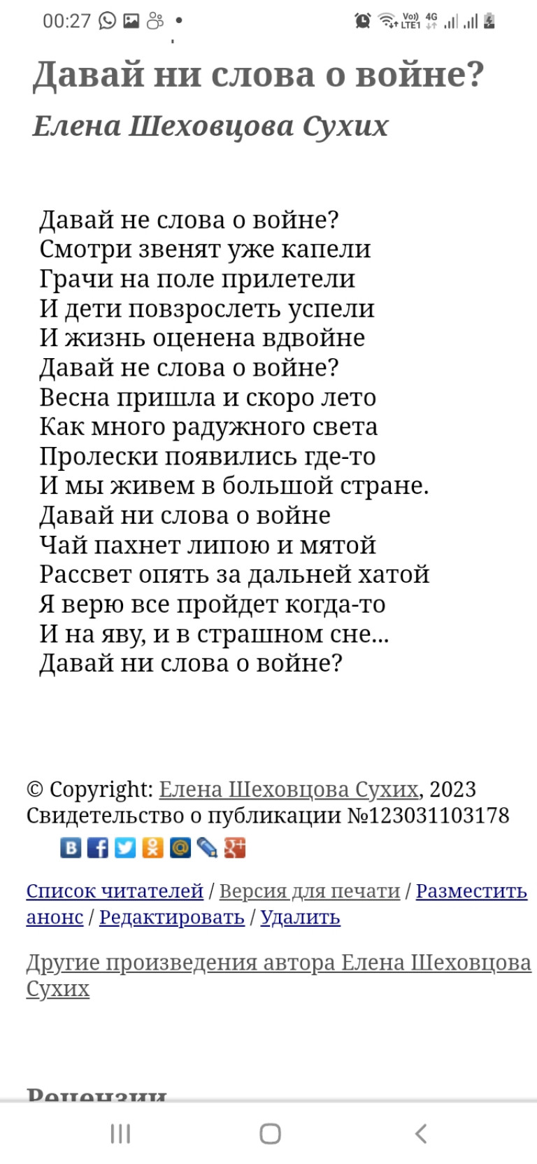 Давай ни слова о войне