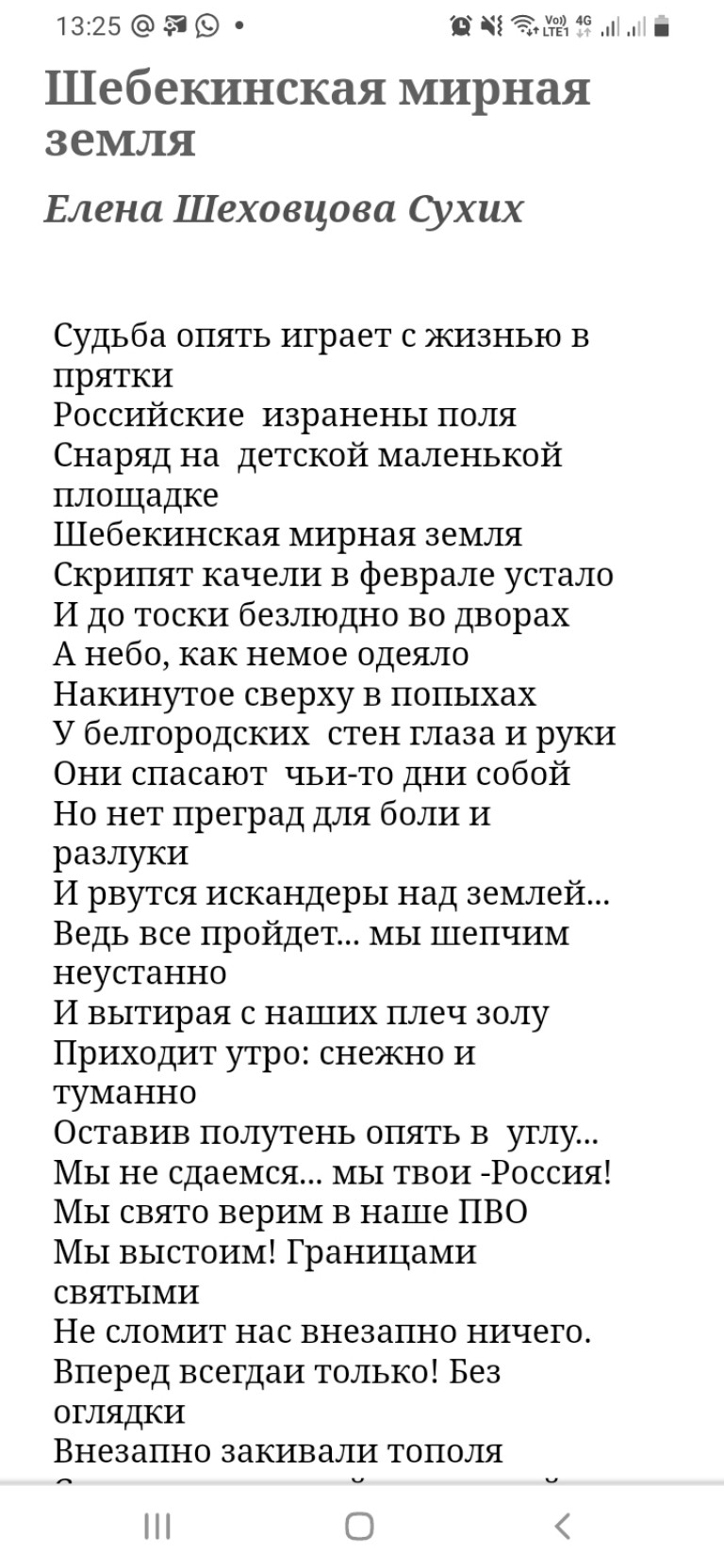 Шебекинская мирная земля