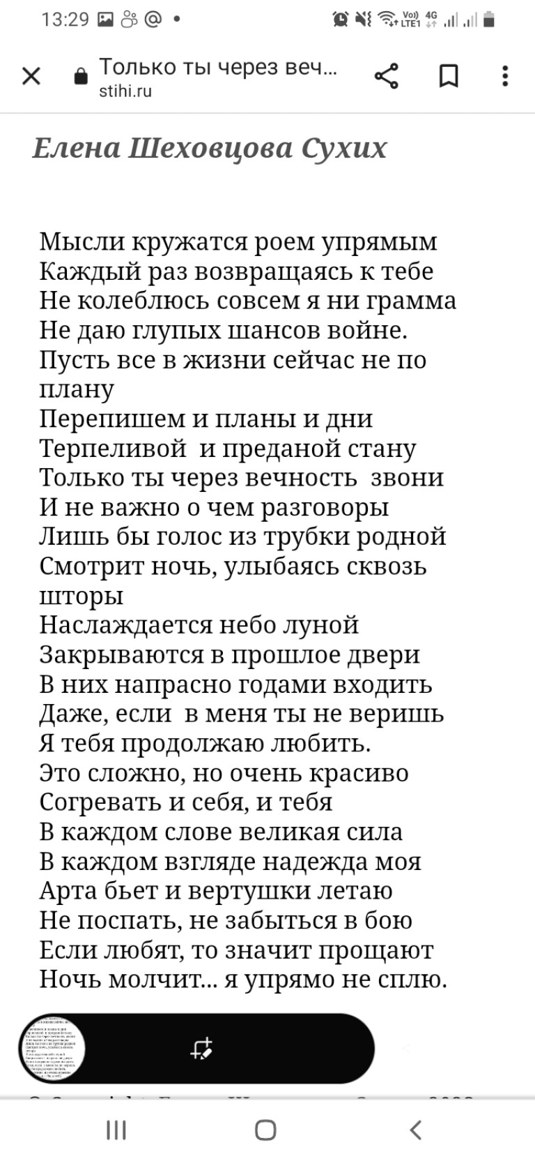 Только ты через вечность звони