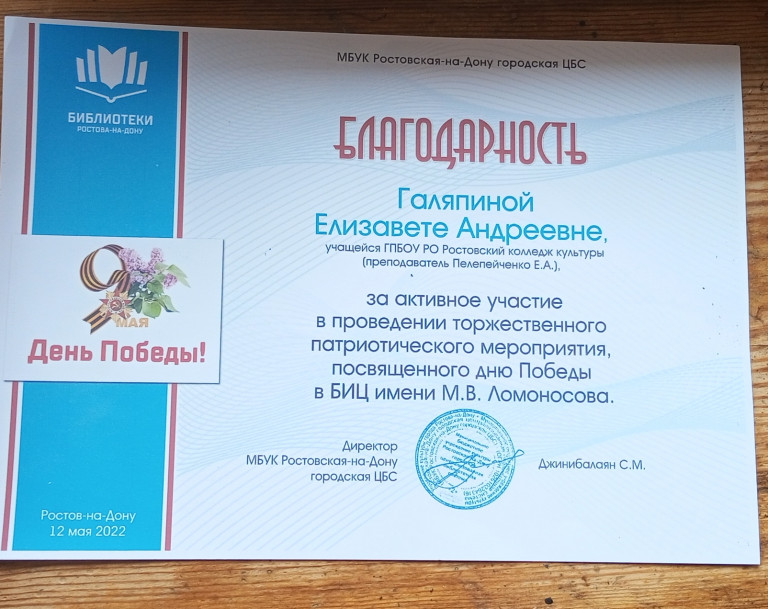 Благодарственное письмо