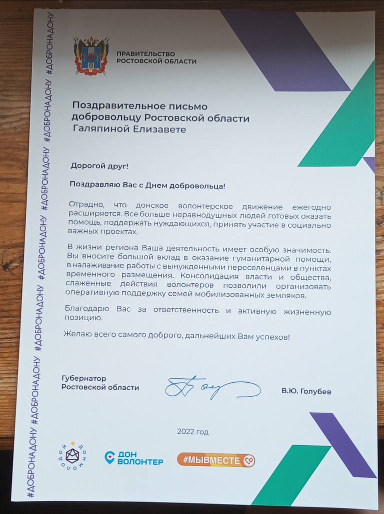 Поздравительное письмо от губернатора Ростовской области