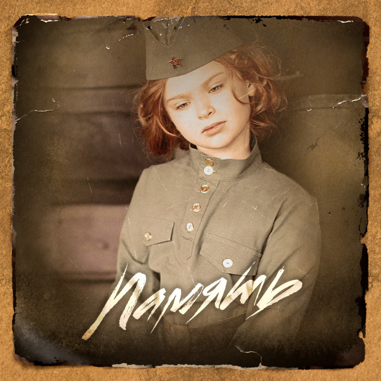 ПАМЯТЬ (военно-патриотическая песня-диалог детей со взрослыми)