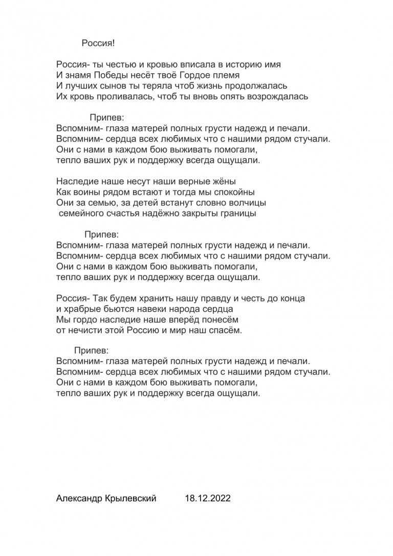 Песня РОССИЯ