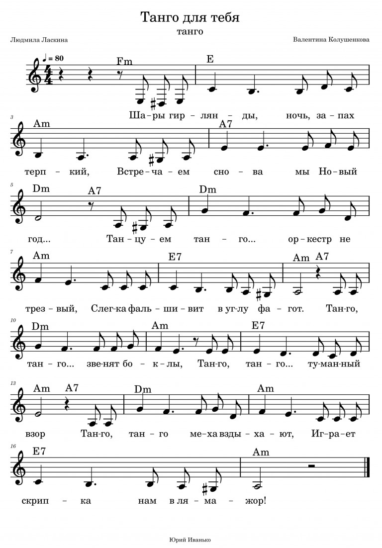 Танго для тебя