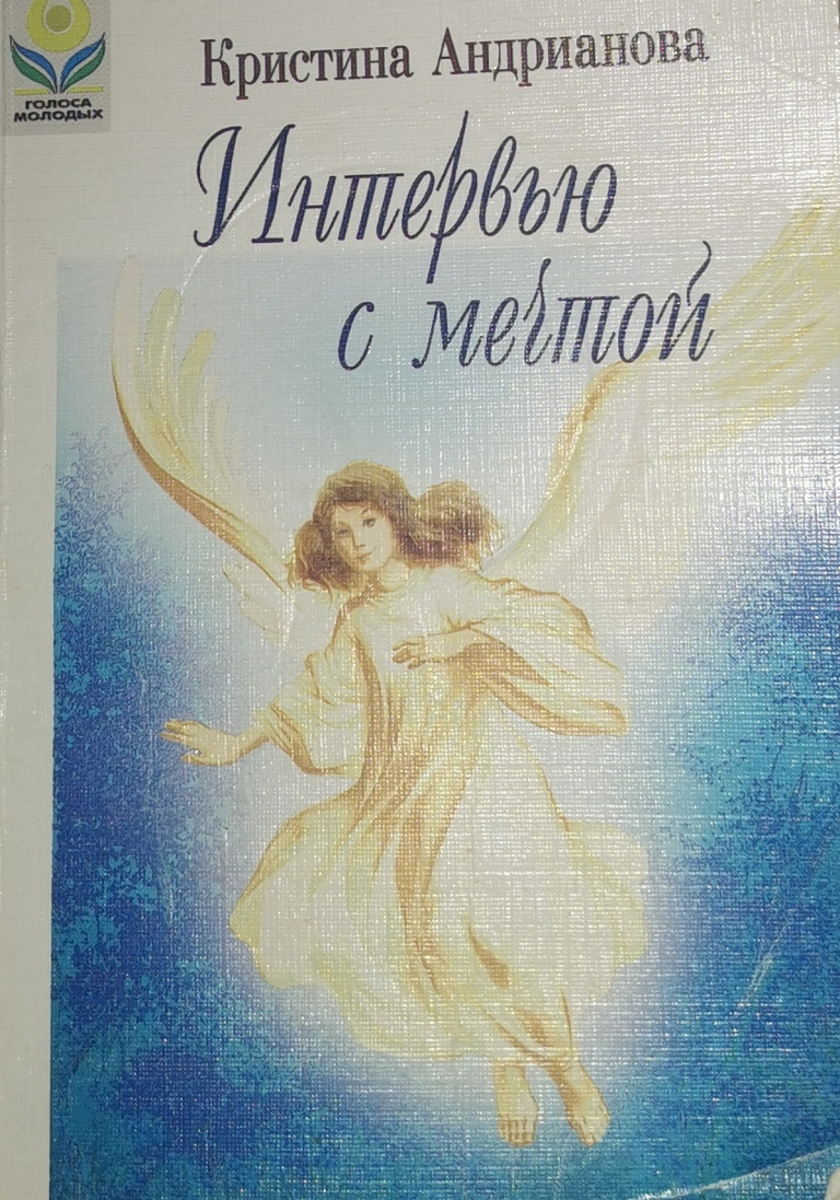 ЗАГОВОРЕННАЯ