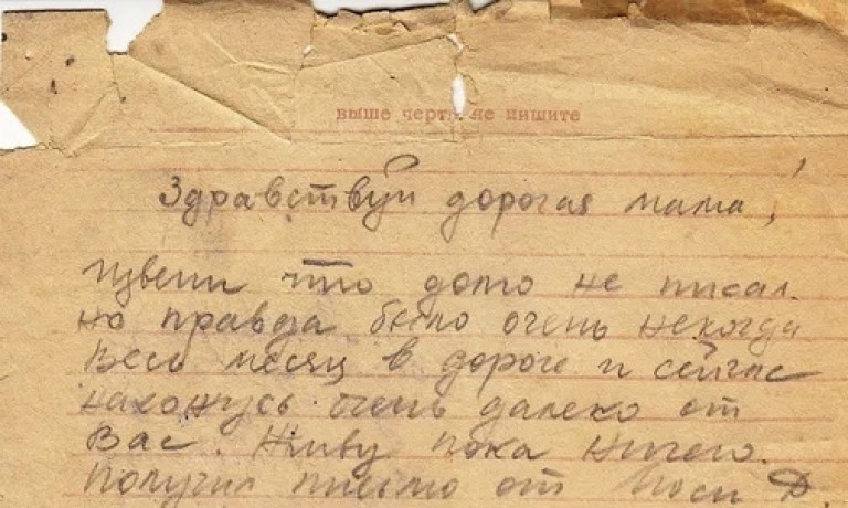 Письмо маме