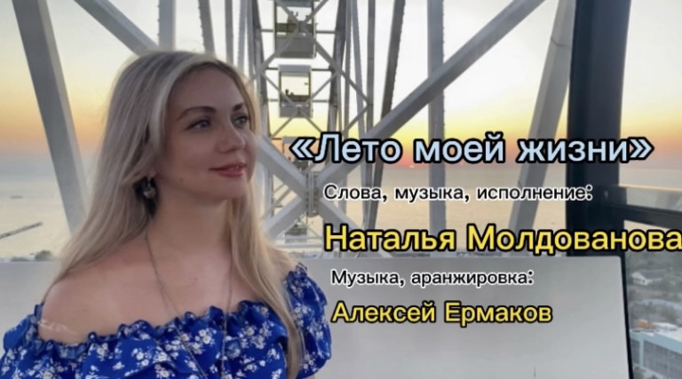 Премьера клипа 🎶 «Лето моей жизни»