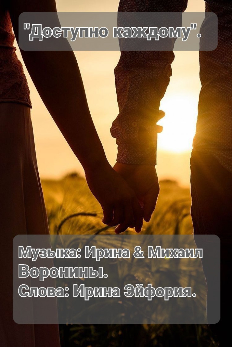 "Доступно каждому".