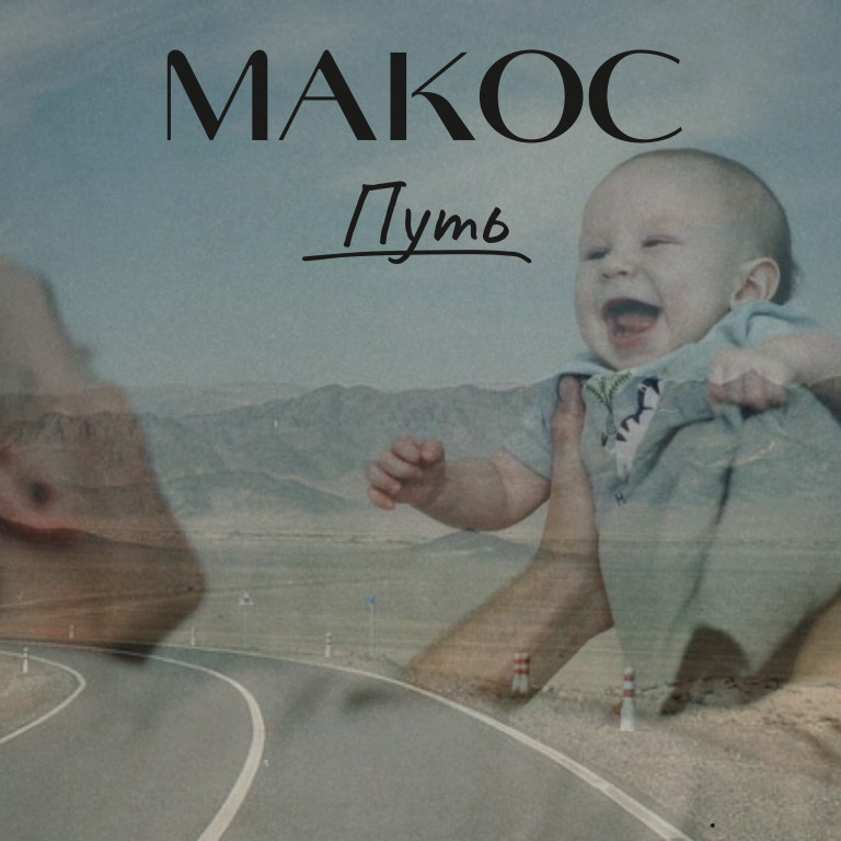 Городость -Путь