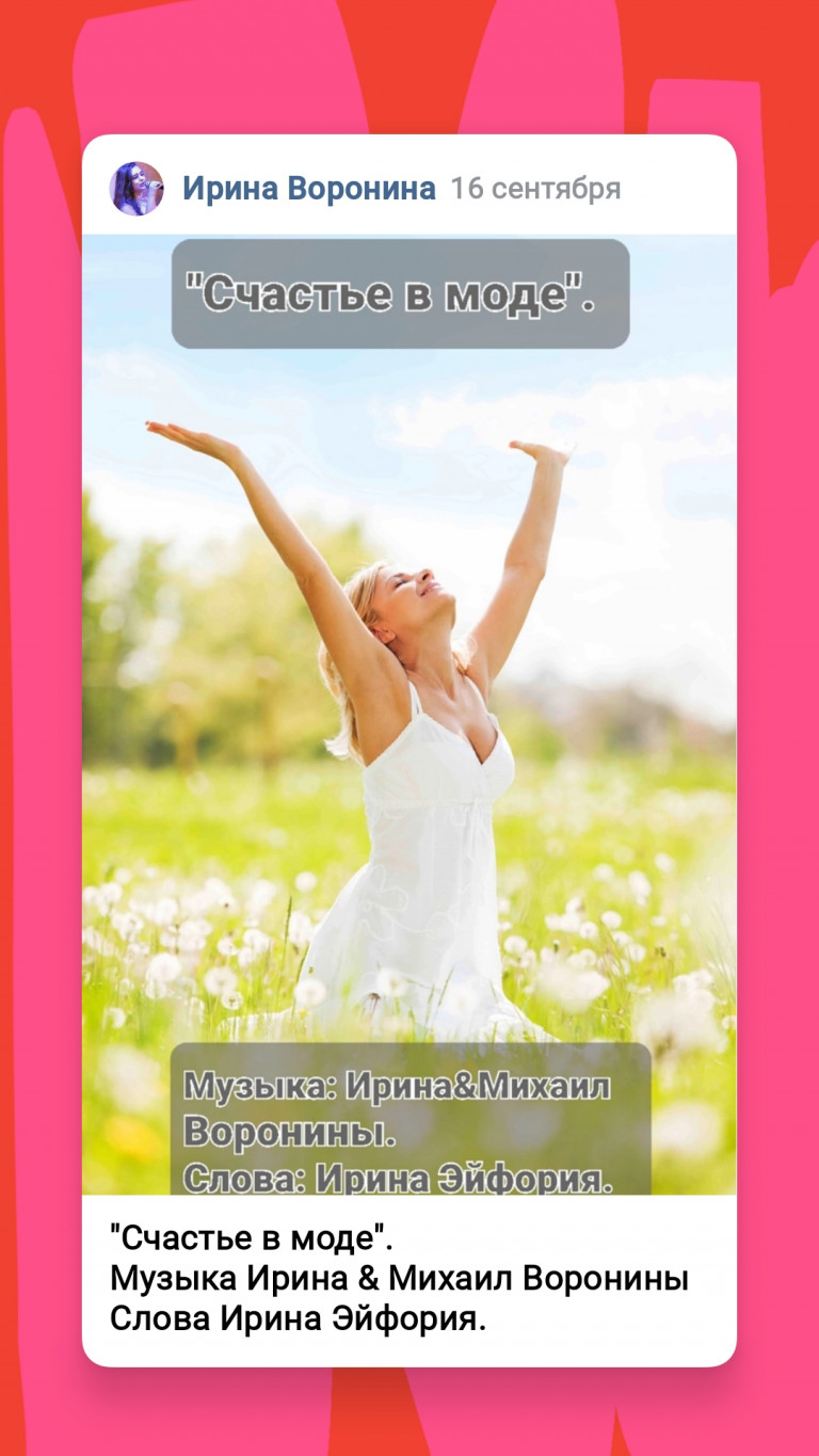 "Счастье в моде".