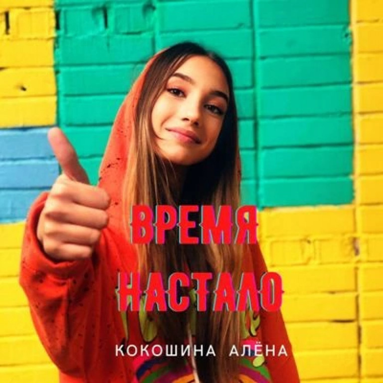 Время настало