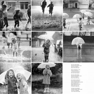 "Дождик"