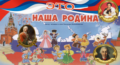 Это наша Родина