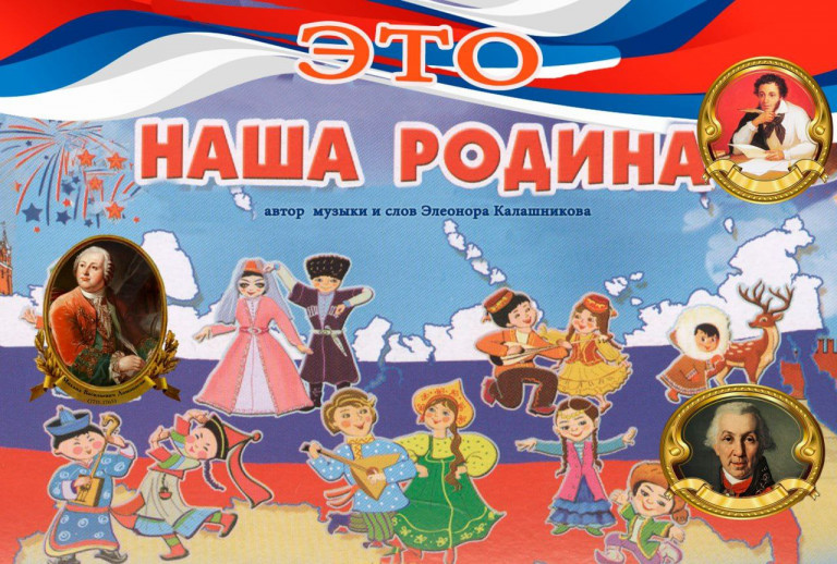 Это наша Родина