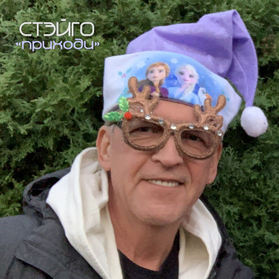 СТЭЙГО "Приходи"