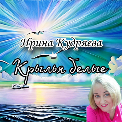 Крылья белые