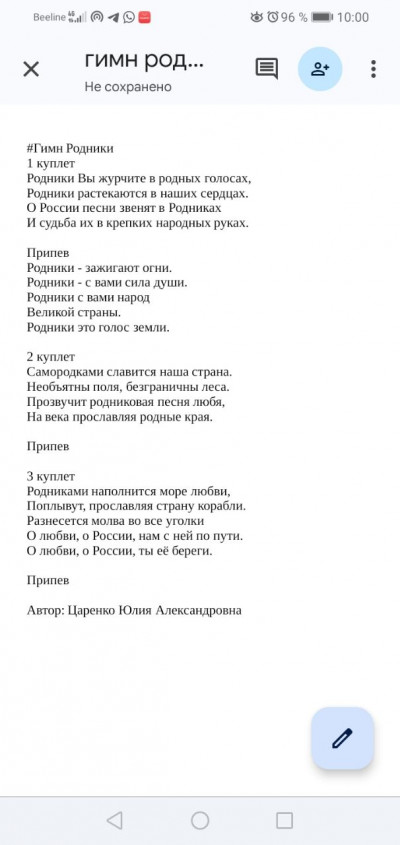 Гимн Родников