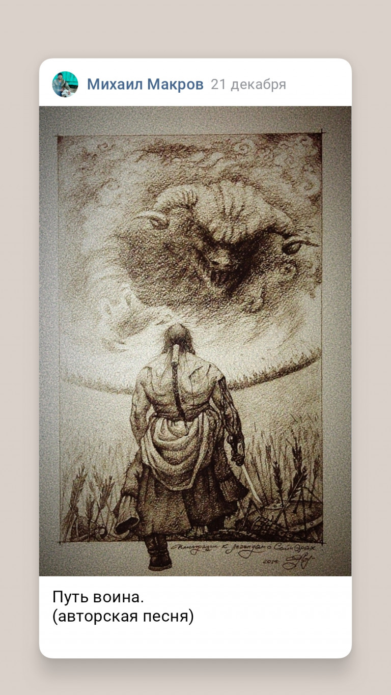 Путь Воина.
