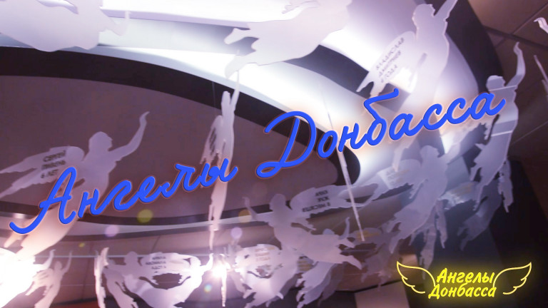 Ангелы Донбасса (песня)