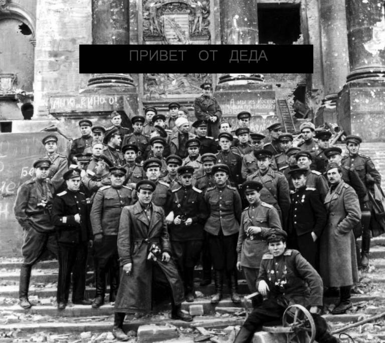 Привет от деда
