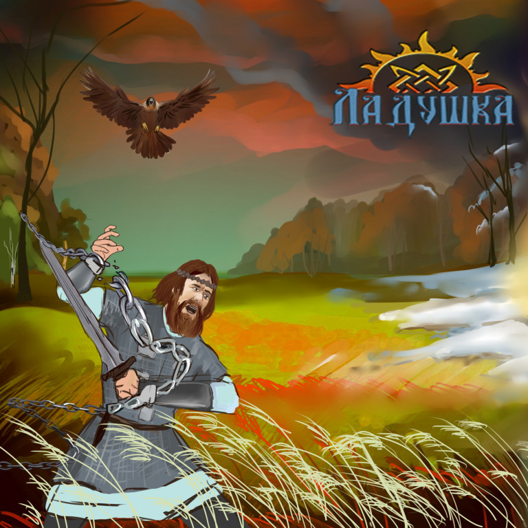 Ладушка - рарог