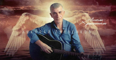 Ангелы - хранители.