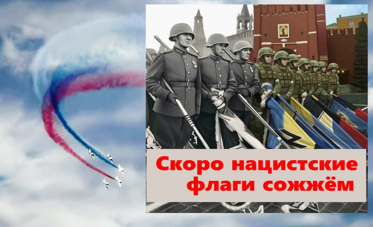 Близится день нашей победы