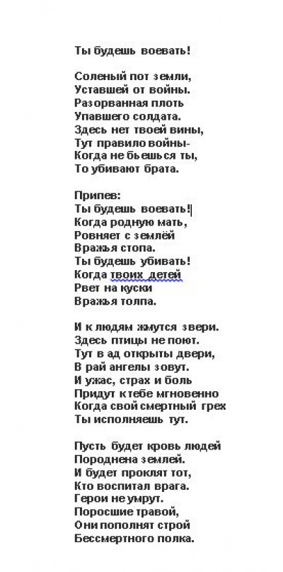 Ты будешь воевать!