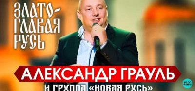 Златоглавая Русь