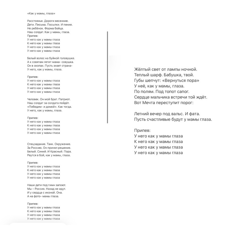 Как у мамы глаза