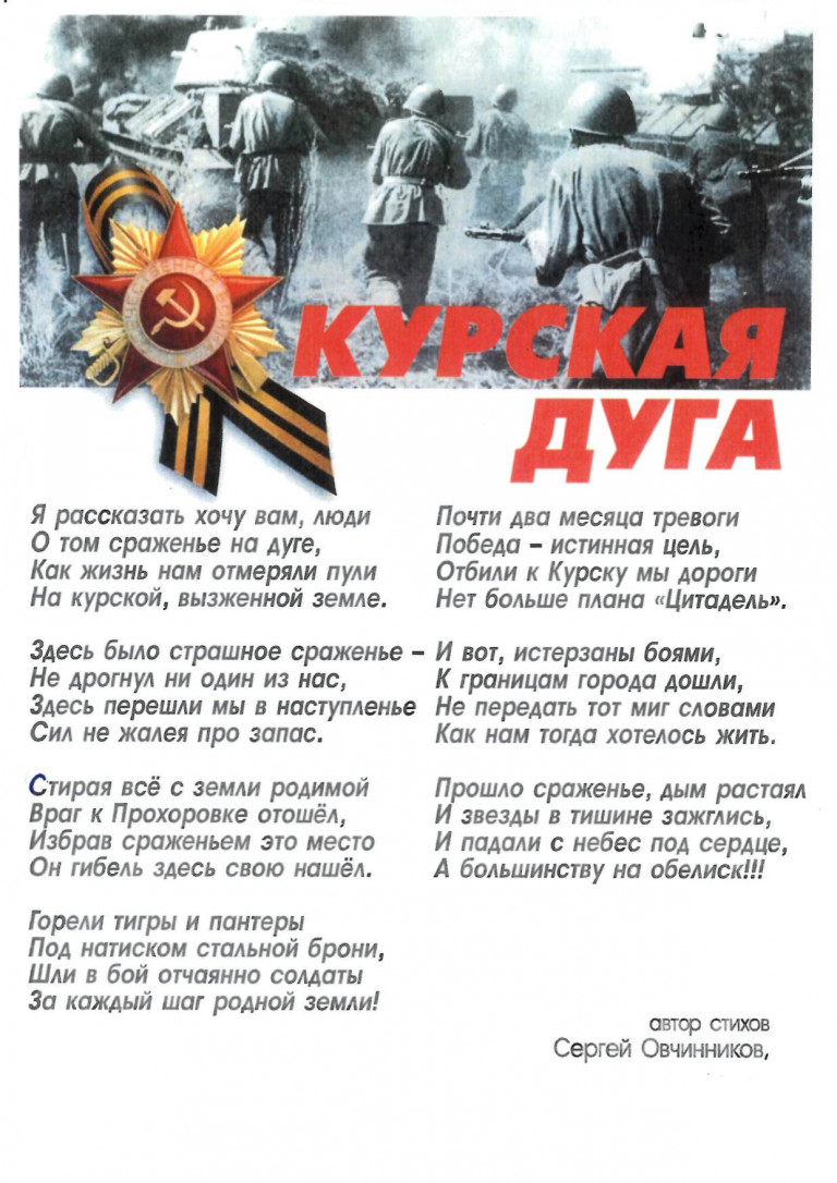 Курская дуга