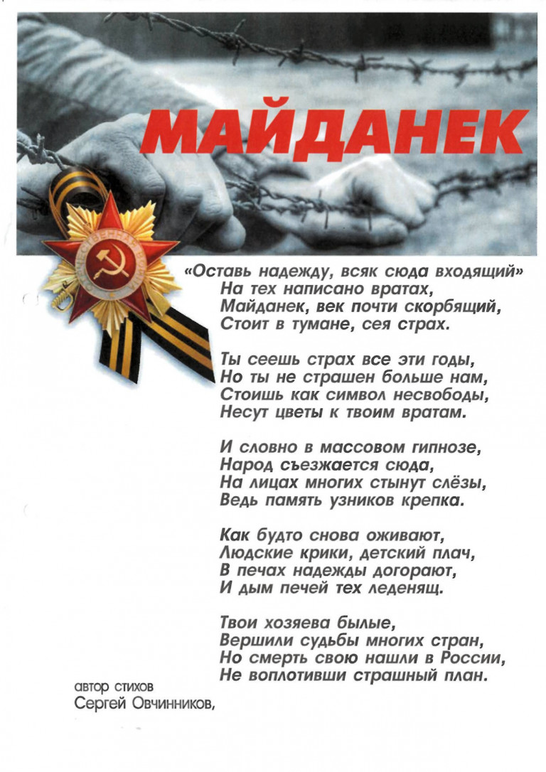 Майданек