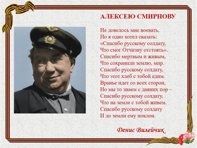 Марш Героям России