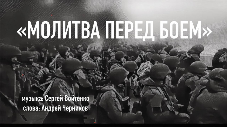 Молитва перед боем
