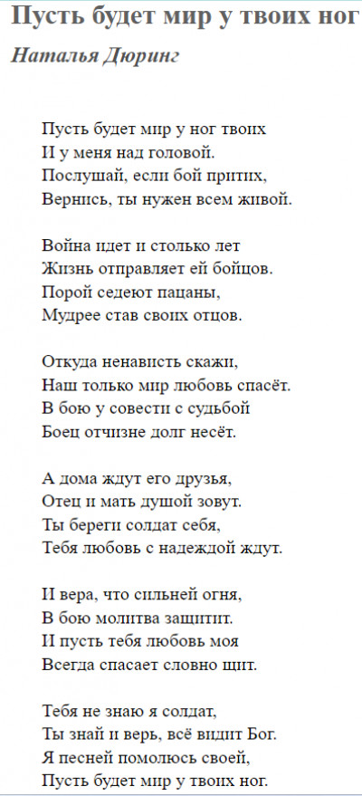 Пусть будет мир у ног твоих
