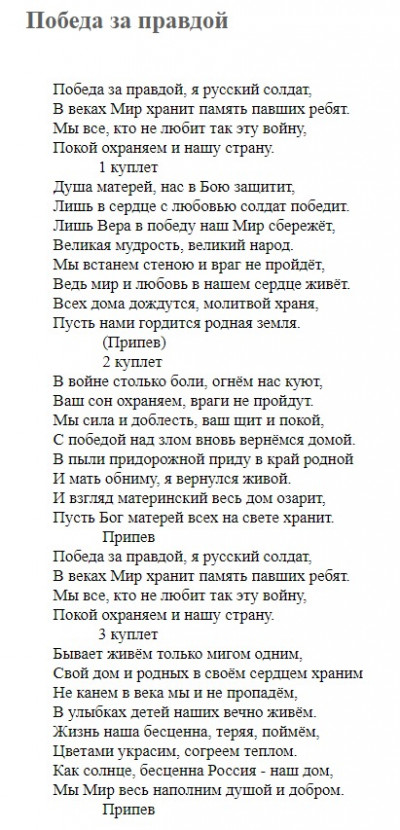 Победа за правдой