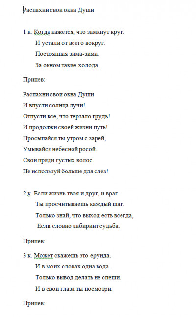 Распахни свои окна Души