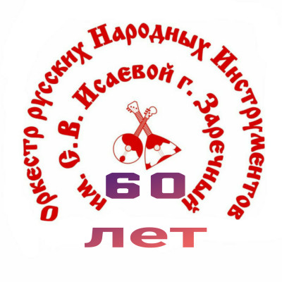 Оркестр Исаевой