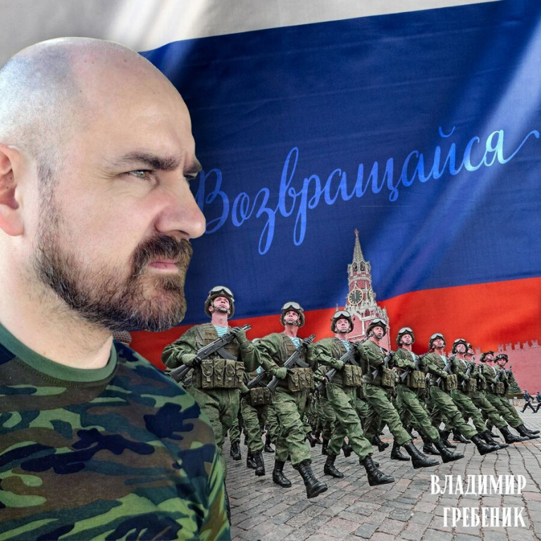 песня "Возвращайся"