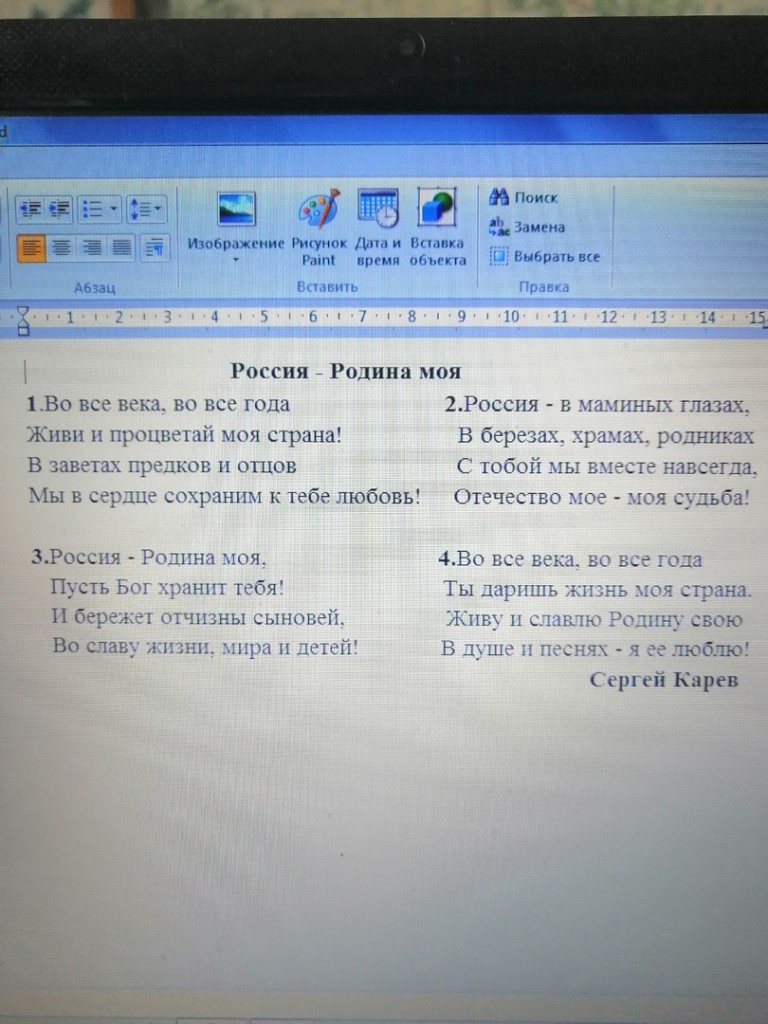 Россия - Родина моя